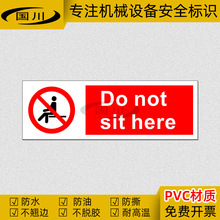 禁止坐卧英文警示贴纸工厂车间提示标志安全提醒标签小心危险标识