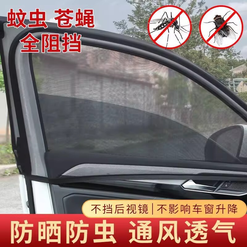 Car Mosquito Netting, Car Window Mosquito Screen, Sunshade Curtain, Car-Specific Insect-Proof Mosquito Net for Car Glass Car Mosquito Netting, Car Window Mosquito Screen, Sunshade Curtain, Car-Specific Insect-Proof Mosquito Net for Car Glass