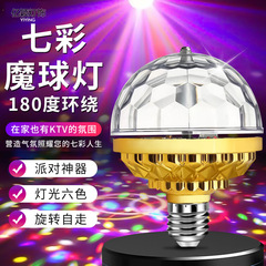 【旧正月の起爆】七彩回転灯お祝い回転福字灯自動変色カラー福字旧正月用品