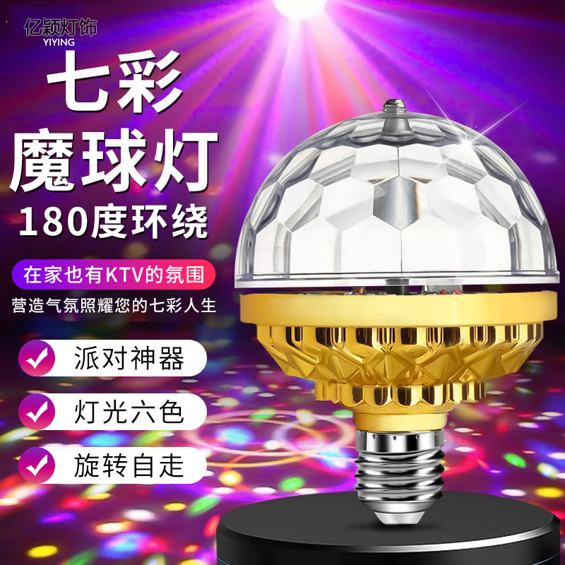 七彩回転灯金色小魔球家庭用KTV雰囲気回転灯祝日装飾灯回転七色灯|undefined