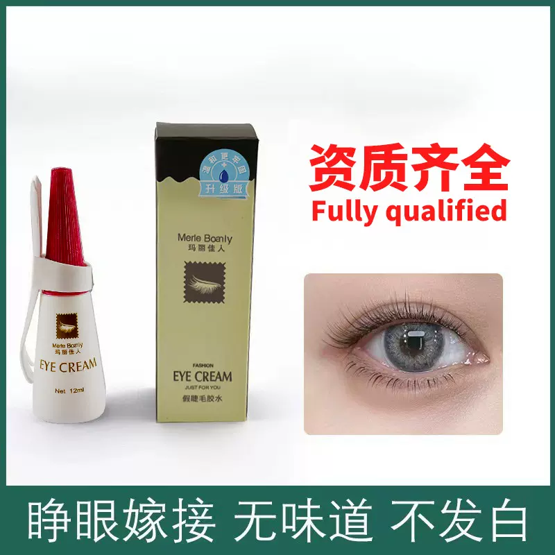 玛丽佳人假睫毛胶水经典小红帽双眼皮贴胶水持久牢固防冻速干无味