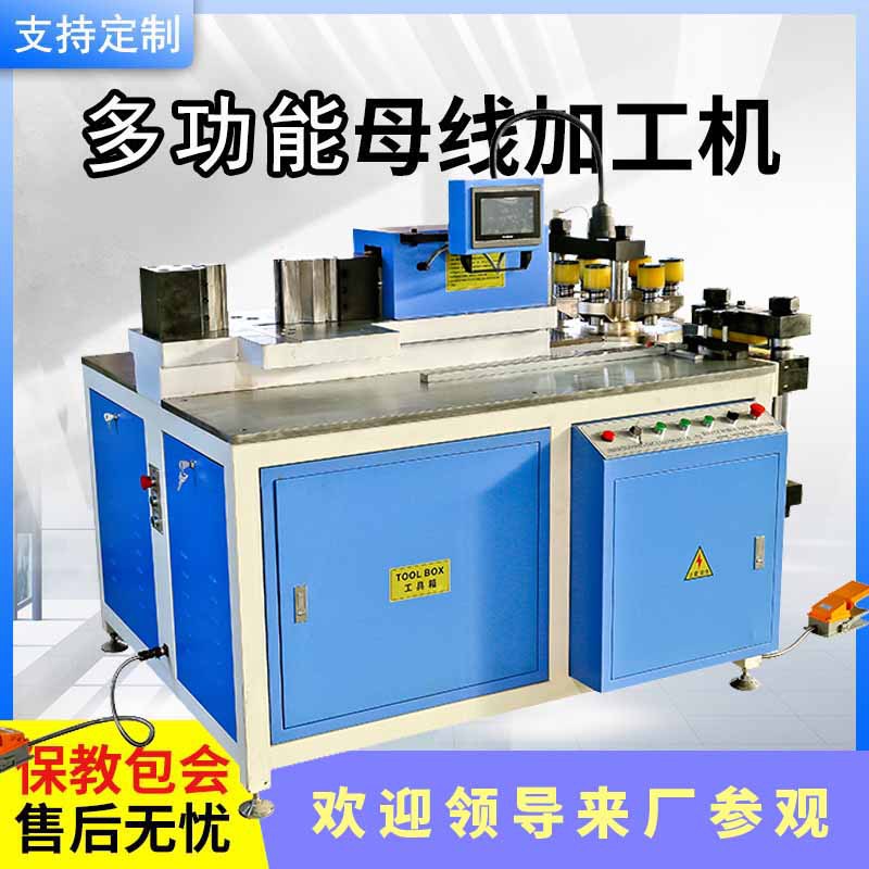 三工位多功能母线加工机三工位数控闭式数控质量保障母线加工机