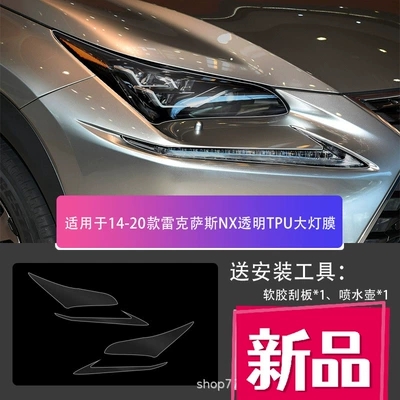 Car headlight protective film Lx570 Headlight Film - lexus-nx-14-20-transparent-tpu-headlight-film-default