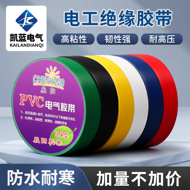 厂家直销黑色电工胶布批发防水高粘PVC电气绝缘胶带 汽车线束胶带