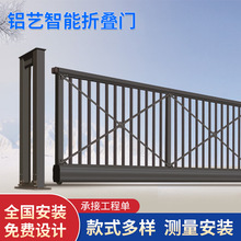 厂家供应铝艺折叠门铝合金金属门学校工地单位小区别墅门智能遥控