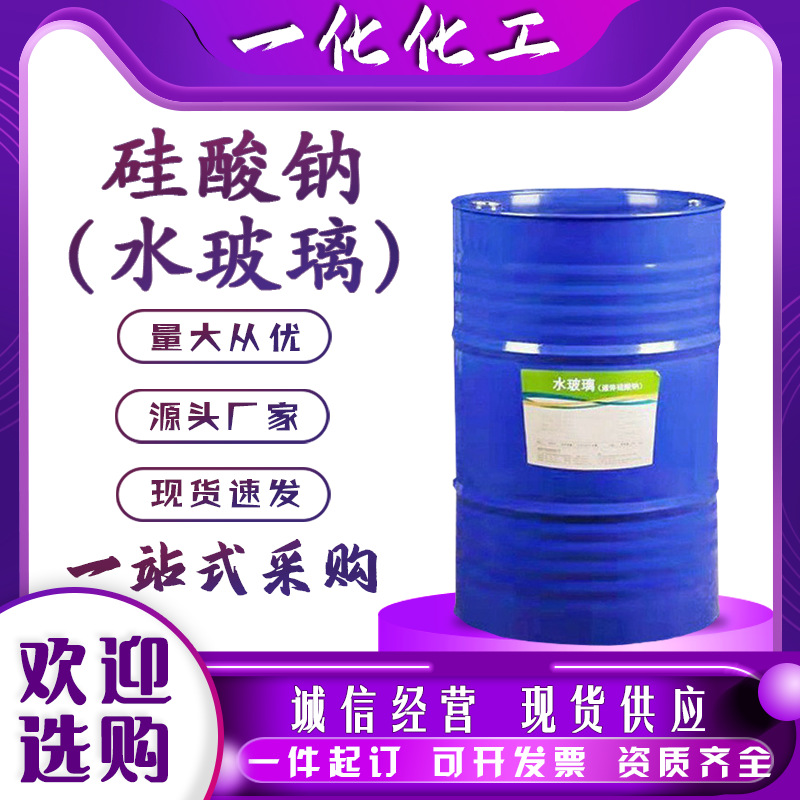 现货水玻璃泡花碱耐酸建筑砂浆混凝土速凝剂粘合剂工业硅酸钠