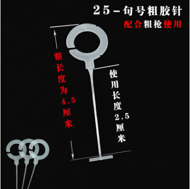 句号粗胶针全钩圆形吊牌枪针子弹线圆圈挂钩厂家手链服饰辅料圆绳