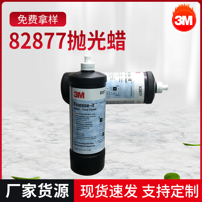 3M82877抛光蜡去划痕 研磨膏 汽车家具面漆修护蜡水