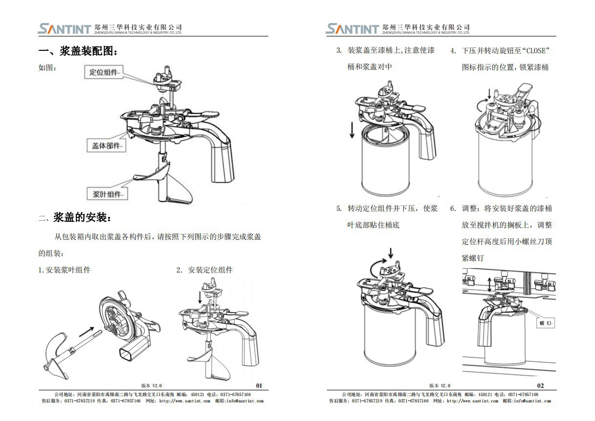 Sanhua Paint Mixing Machine System Paint-Specific Mixer Color Masterbatch Mixing Tool Sealing Cover