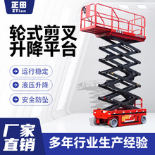 厂家直销自行走轮式升降机高空作业维修车8米移动剪叉升降平台