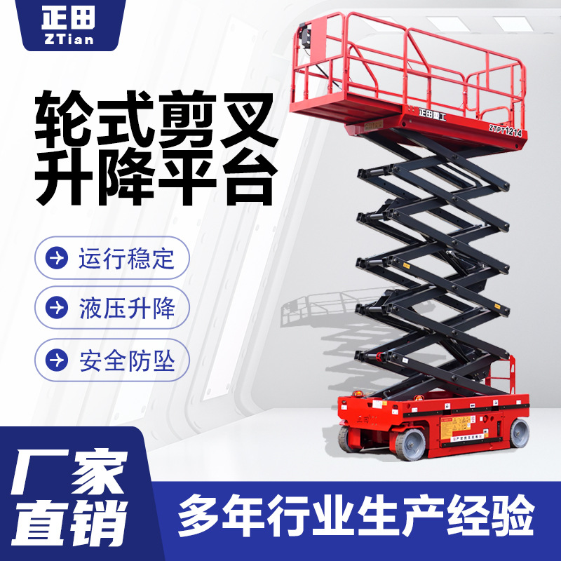 厂家直销自行走轮式升降机高空作业维修车8米移动剪叉升降平台