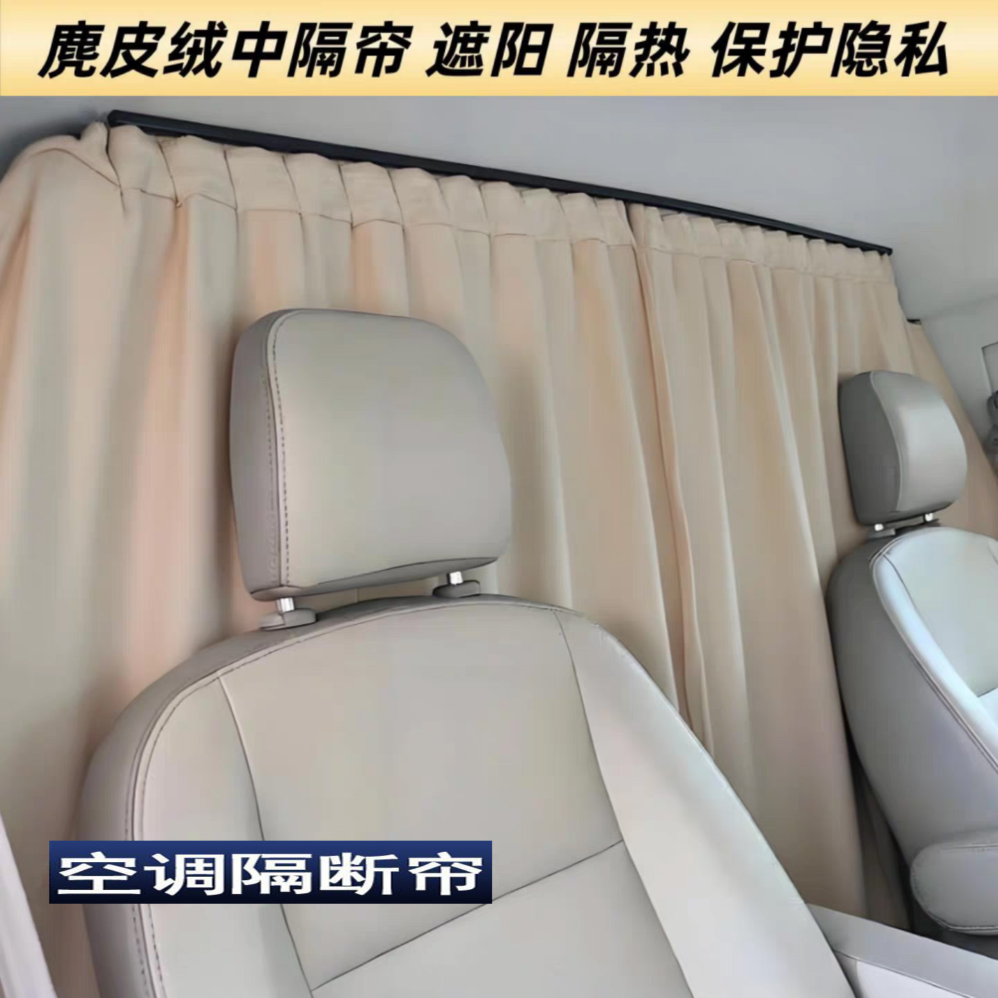 Dana V1 Dana M1 camping car front and rear partition curtains, suede air conditioning curtains, sun protection and heat insulation curtains