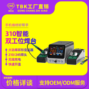 Tbk310 Intelligent Dual-Station Soldering Station T210/T245 Electric Soldering Iron 3 Seconds Heating High-Power Soldering Station Factory Direct Sales