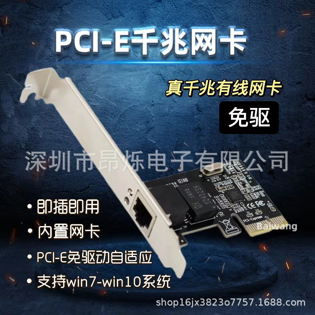 PCI-E проводной 1000M адаптивная сетевая карта совместима с настольным ПК PCIe гигабитная высокоскоростная передача домашняя
