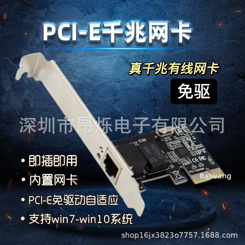 PCI-E проводной 1000M адаптивная сетевая карта совместима с настольным ПК PCIe гигабитная высокоскоростная передача домашняя