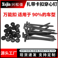 爆品跨境汽车卡扣穿心钉多功能 扎带叶子板卡扣 挡泥板后备箱垫