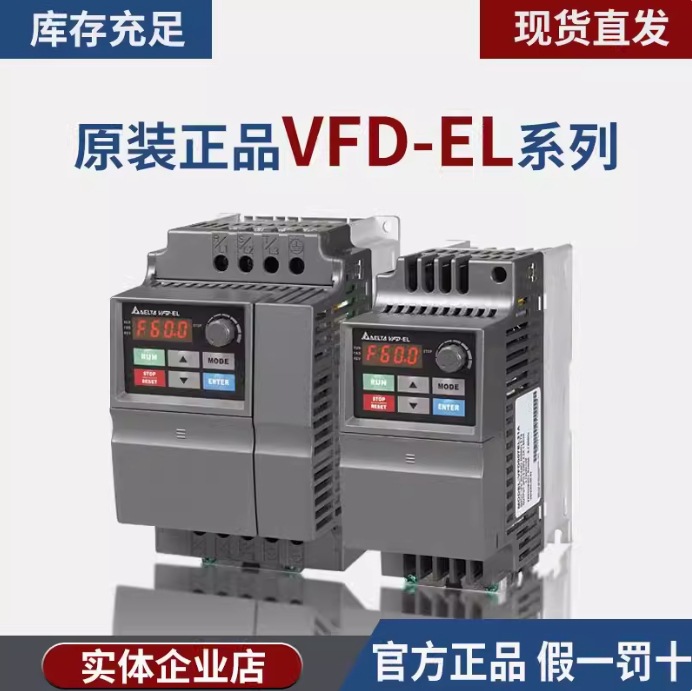 DELTA/台达 矢量型变频器 VFD007EL43W