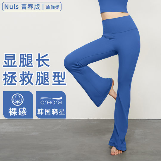 Nuls Youth Micro Yoga Pants Women's Clothing Spring and Summer Hip-lifting Sports Pants Fitness High Waist Wide Leg Pants Tight Flare Pants