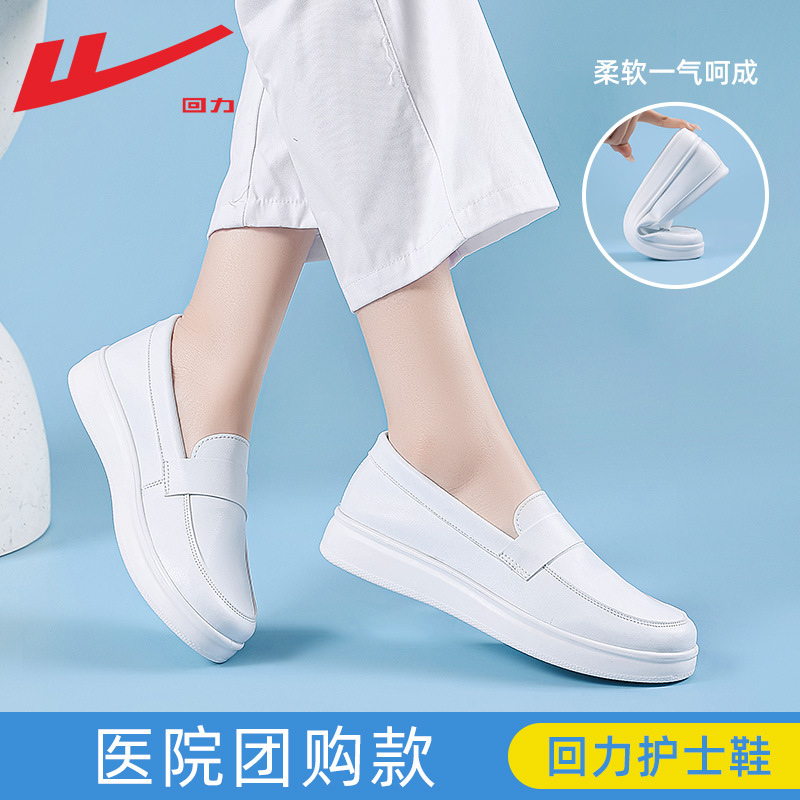 回力护士鞋女医护圆头透气软底一脚蹬乐福鞋防臭白色不累脚工作鞋
