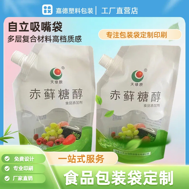 赤藓糖醇站立吸嘴袋 厂家印刷自立包装袋 UV印刷工艺磨砂膜包装袋