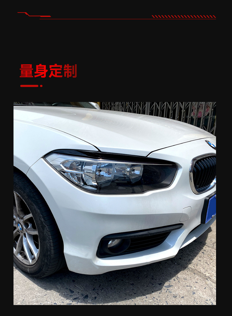 Applicable to 2015-2019 BMW bmw1 series f 20 118I 120i headlight lamp eyebrow car stickers cross-border modification parts