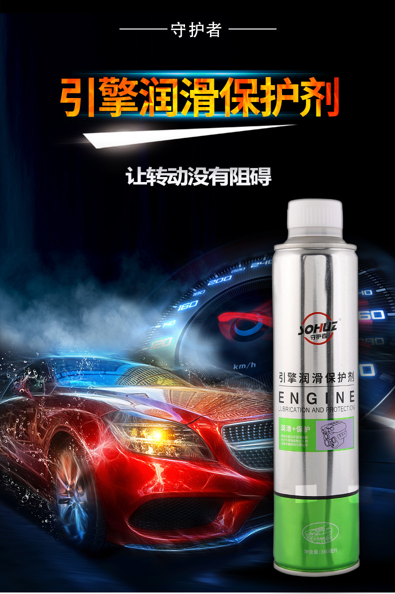 润滑保护剂_01.jpg