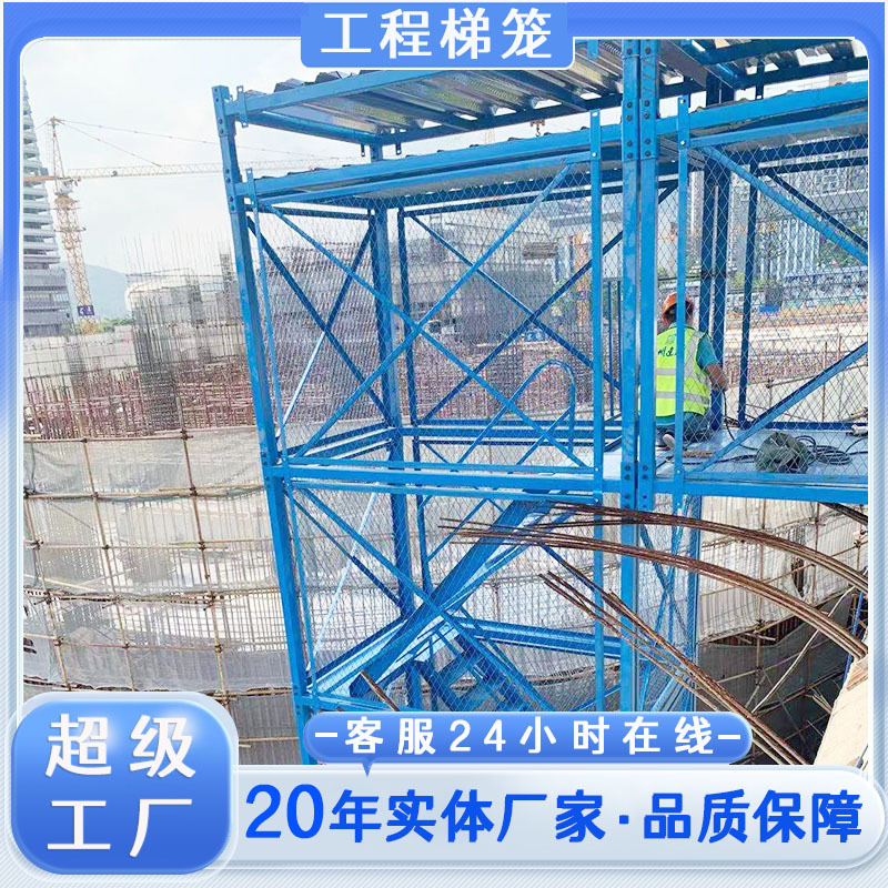 广东工地梯笼工组合框架式爬梯z字桥梁笼梯工程建筑梯笼厂家现货