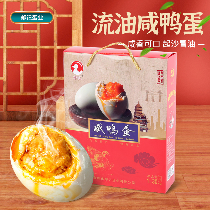 高邮咸鸭蛋65g20枚红心熟盐蛋特大礼盒装流油整箱熟鸭蛋批发