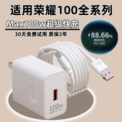 適用栄光100充電器100Wワット速充栄光100pro充電ヘッドmax 100W速充セット