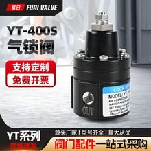 富日YT-400s气动执行器安全保护阀单作用气锁阀门配件安全锁