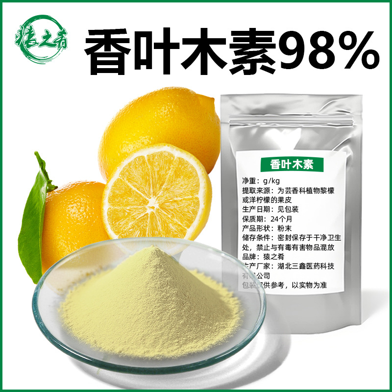 香叶木素98% 柠檬皮提取物原料粉末Diosmetin香叶木素520-34-3