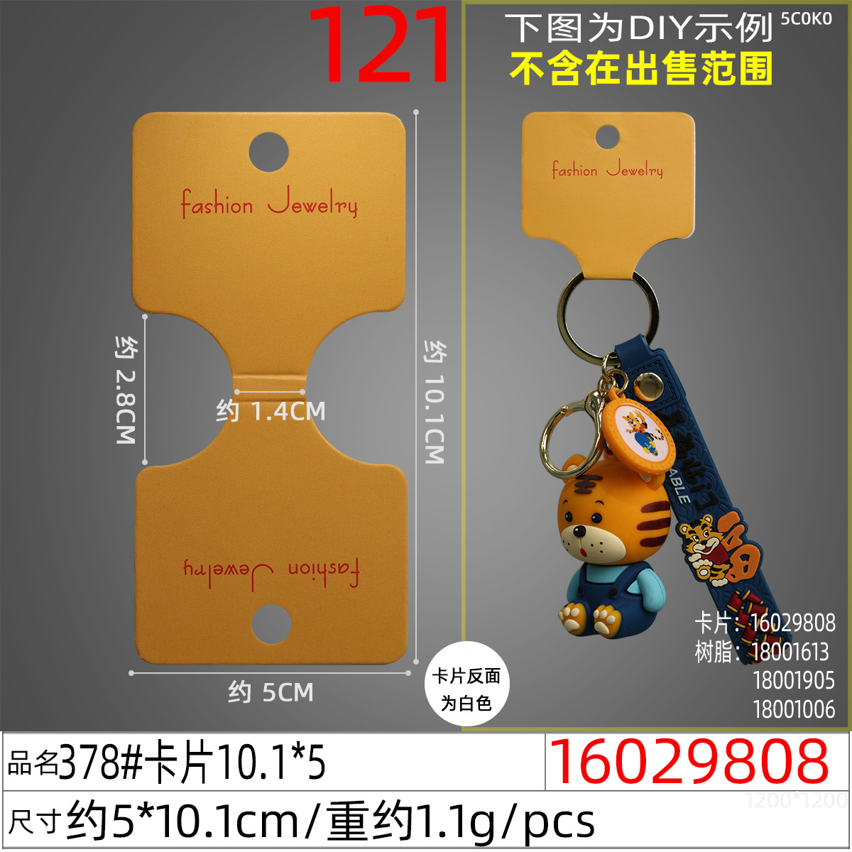 16029808#378#卡片10.1x5