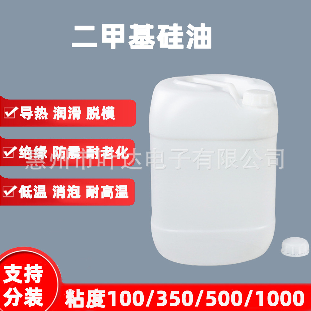 甲基硅油纺织皮革光亮剂润滑脱模剂缝纫线油耐高温起毛油水性硅油