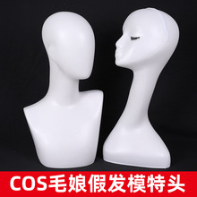 厂家直销白色带肩膀模特头假人头女围巾饰品展示假发模型头道具