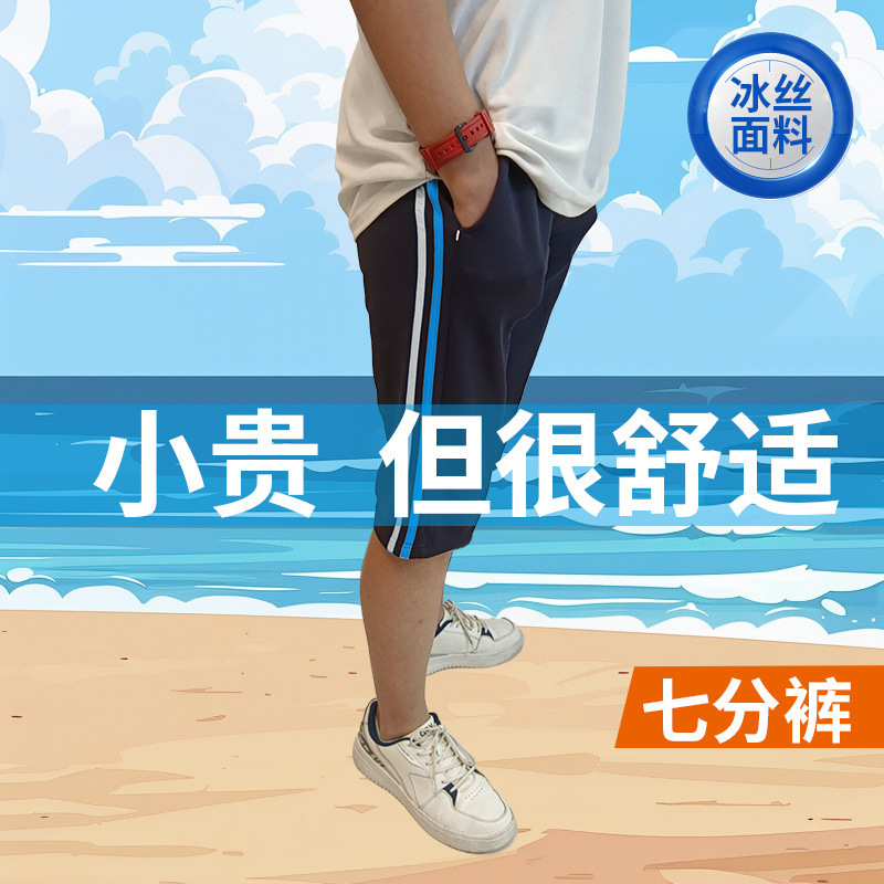 Dark Blue Summer Ice Silk Cropped Pants with Blue and White Stripes, Unisex Sports Pants, Same Style as School Uniform Pants for Primary and Secondary School Students