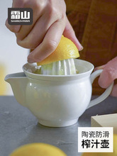 日本霜山手动榨汁器陶瓷水果榨汁机多功能柠檬压汁器家用挤压器