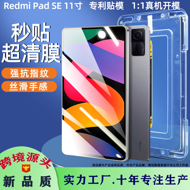 Suitable for Redmi Pad Se Tablet Tempered Film Redmi Full-Screen Explosion-Proof Film 11inch Positioning Artifact Second Sticker Box