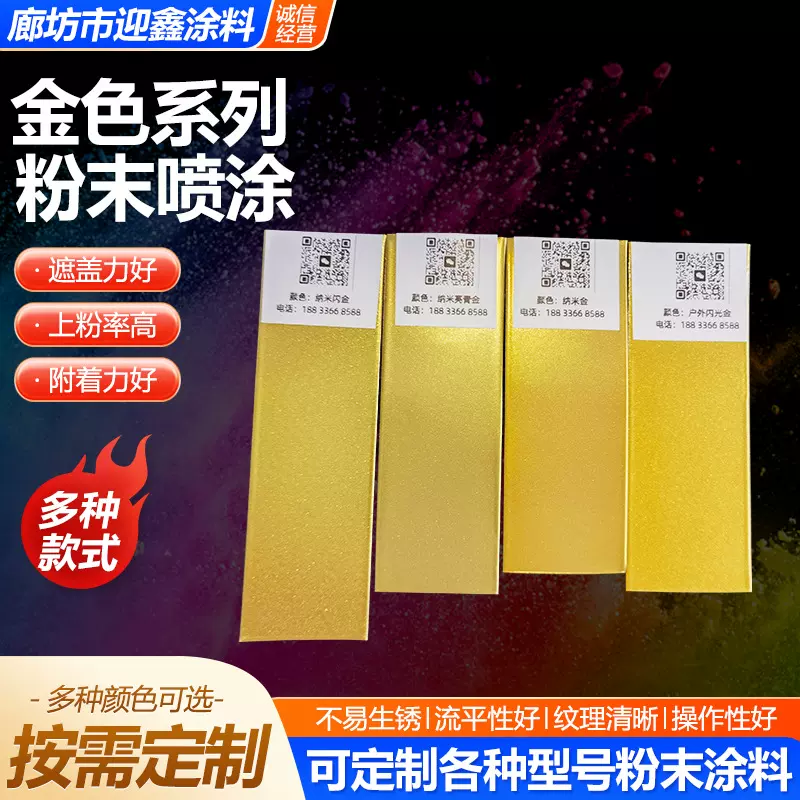 金色系列粉末涂料平光塑粉塑粉热固性涂装粉末涂料厂家供应
