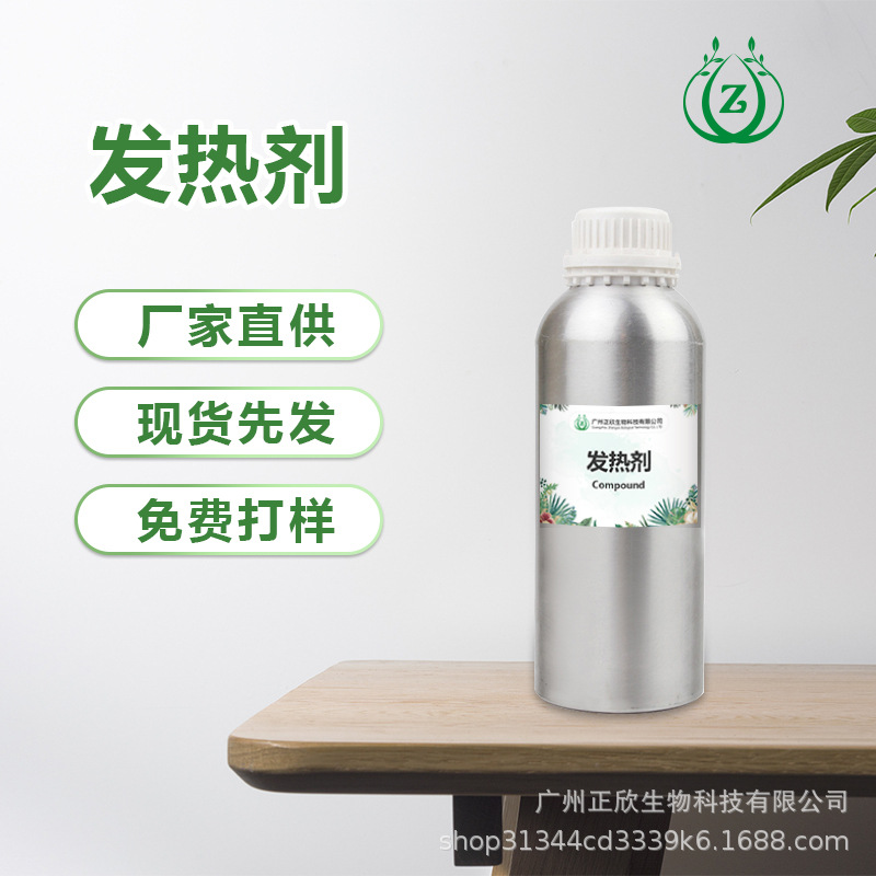 厂家直供水溶油溶发热 热感剂优惠直发热感化妆品用原料发热精油