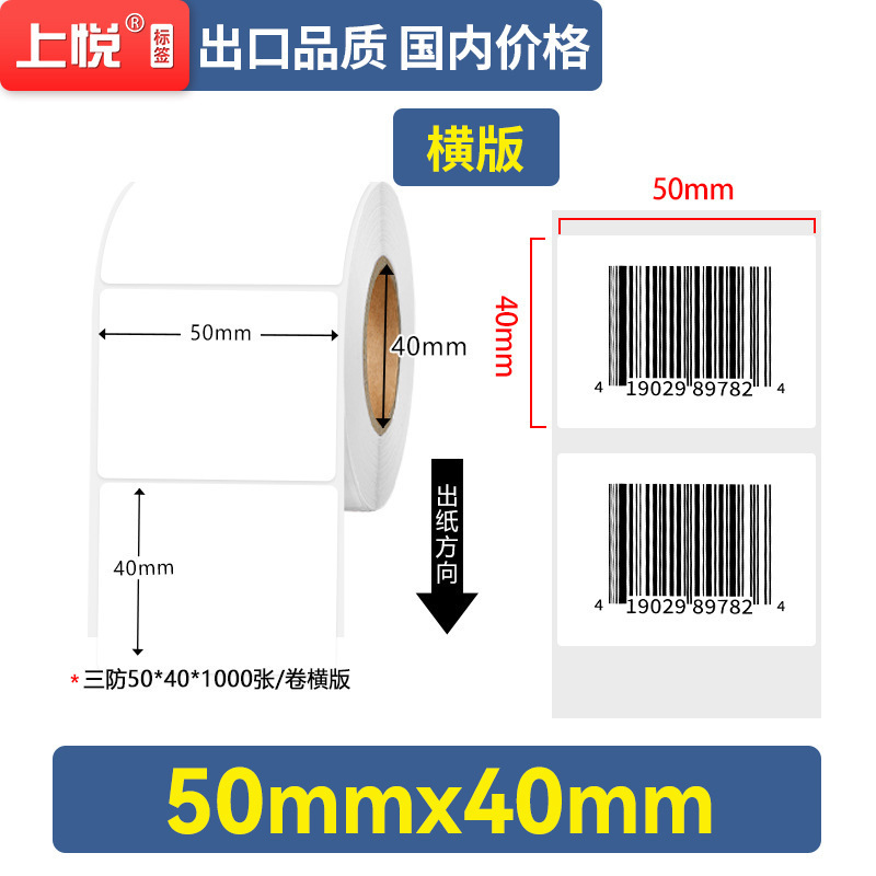 上悦蓝底热敏纸100 100 60 40跨境条码标签不干胶贴纸 热敏打印纸|undefined