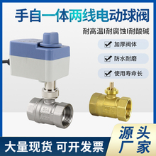 ♔防水电动球阀220V 手自一体两线常开常闭电磁球水阀门开关 DC24