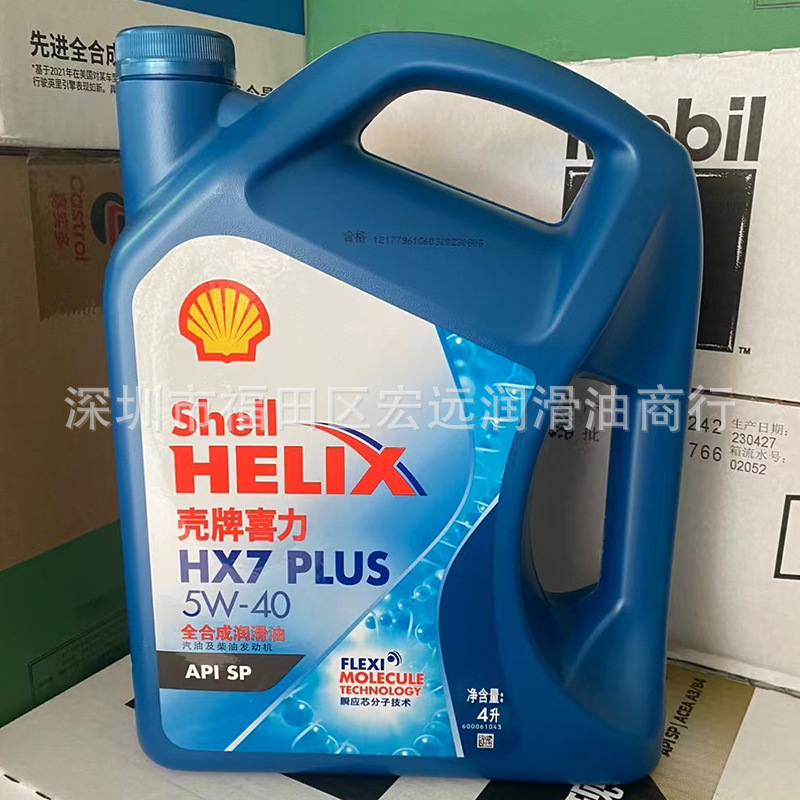 批发正品蓝壳蓝喜力HX7机油 SP 5W-40 4L装全合成汽车国六润滑油