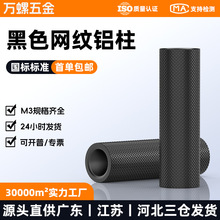 M3黑色网纹铝柱铝合金通孔螺柱电脑显卡支撑柱电子设备固定柱批发