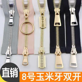 8号金属拉链双开铜齿大羽绒服外套长风衣皮衣双头欧款玉米牙拉锁