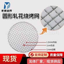 304不锈钢烧烤网圆形烤肉篦子网格加粗韩式炭烤网熏肉卤肉烘焙网