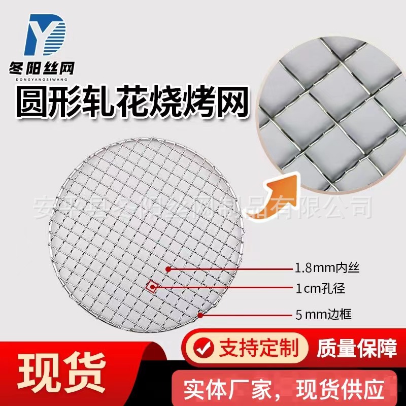 304不锈钢烧烤网圆形烤肉篦子网格加粗韩式炭烤网熏肉卤肉烘焙网