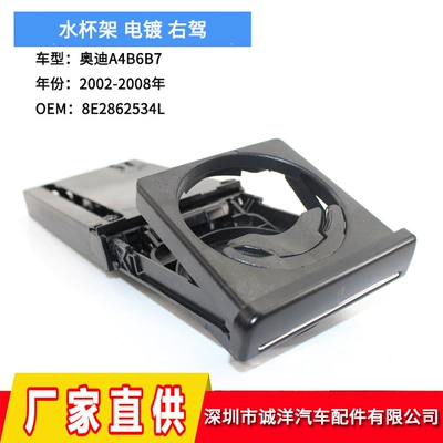 Suitable for 02-08 Audi A4B6B7 Right-Hand Drive Water Cup Holder Gap Storage Box Beverage Cup Holder Car Cup Holder (Car cup holder/beverage holder)