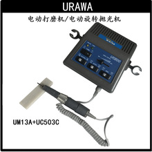 �ձ�URAWAUA13A�ֺ���ʯ��̙C����ģ��늄Ӓ���C�������ش�ĥ�C