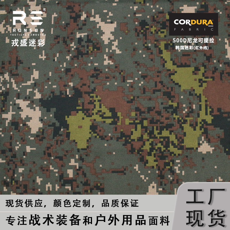 花岗岩500D尼龙CORDURA考杜拉印花牛津布防红外线24小时发货