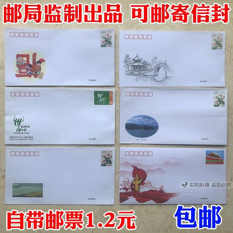 包邮个邮局出品 可邮寄信封带邮票.元可寄信标准邮资监制全国